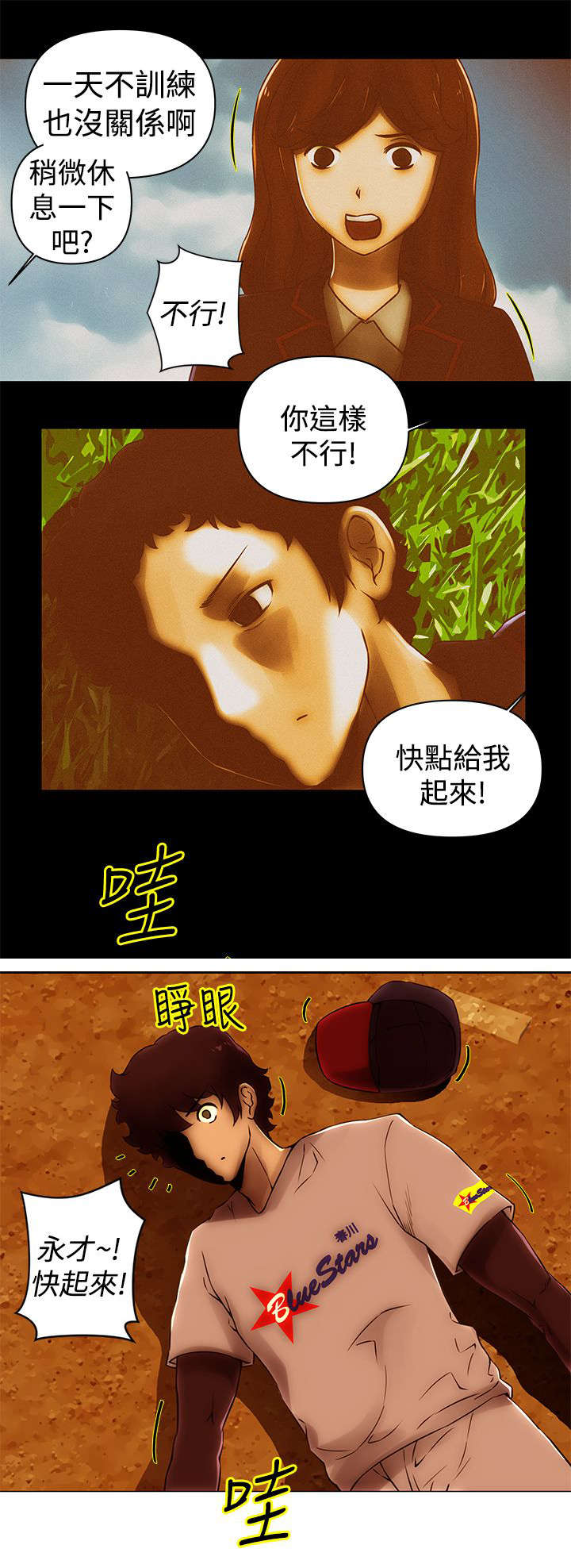 棒球新星漫画,第51章：完结1图