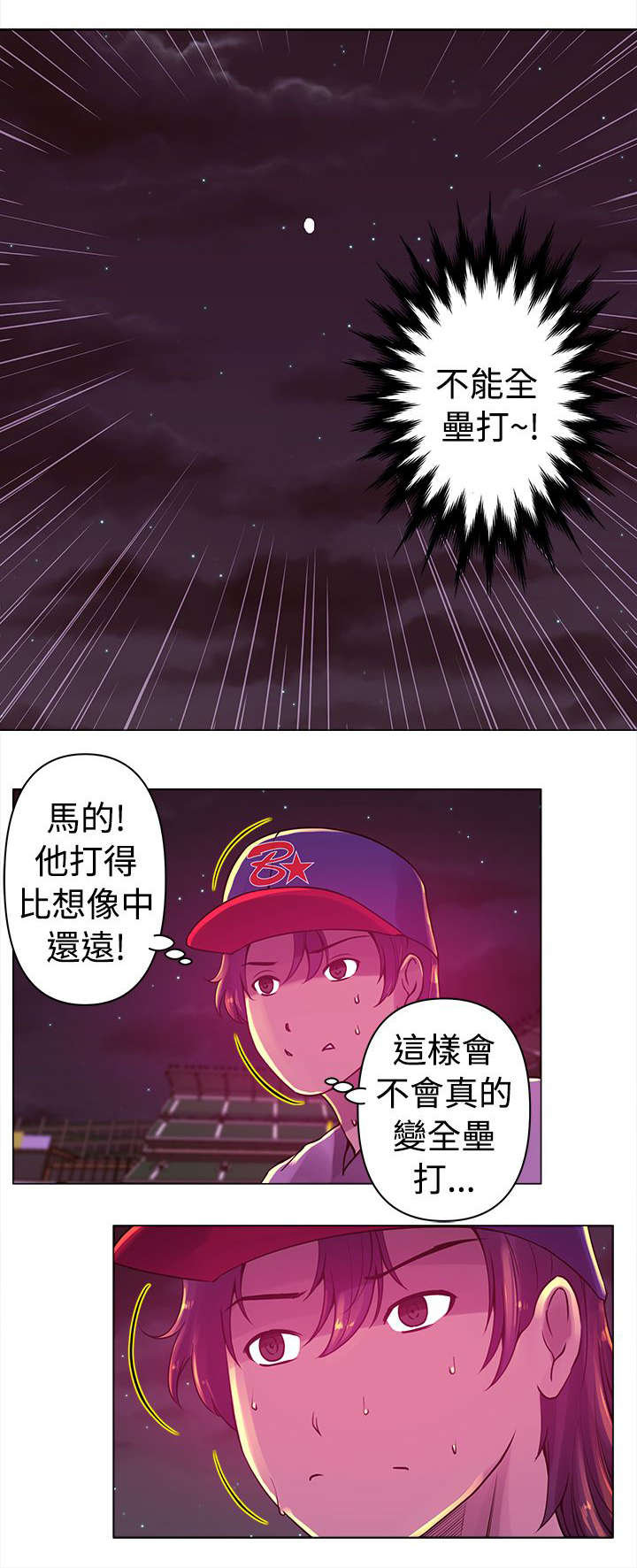 棒球新星漫画,第10章：全垒打1图