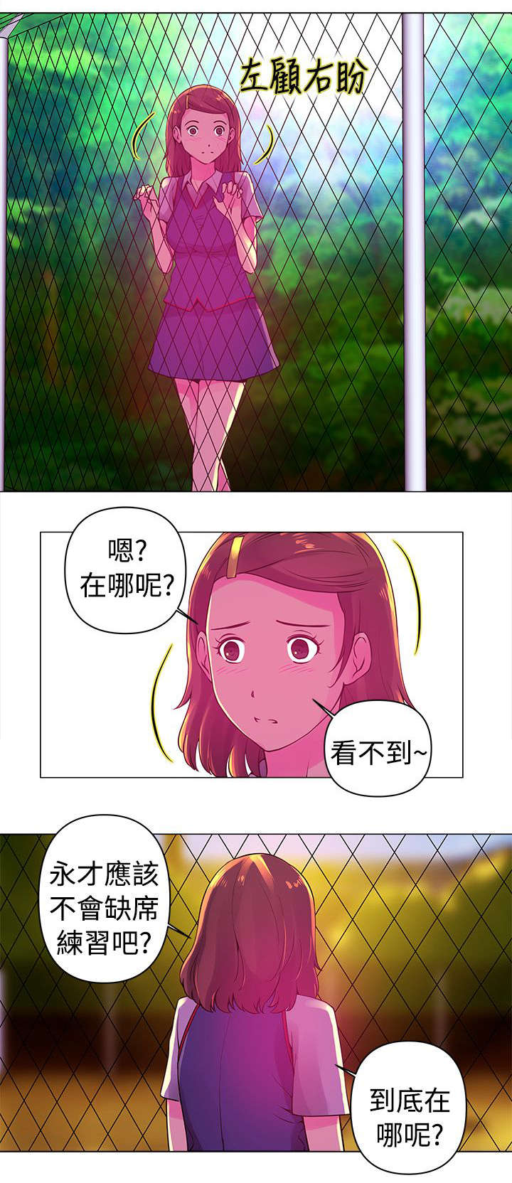 棒球新星漫画,第6章：永才2图