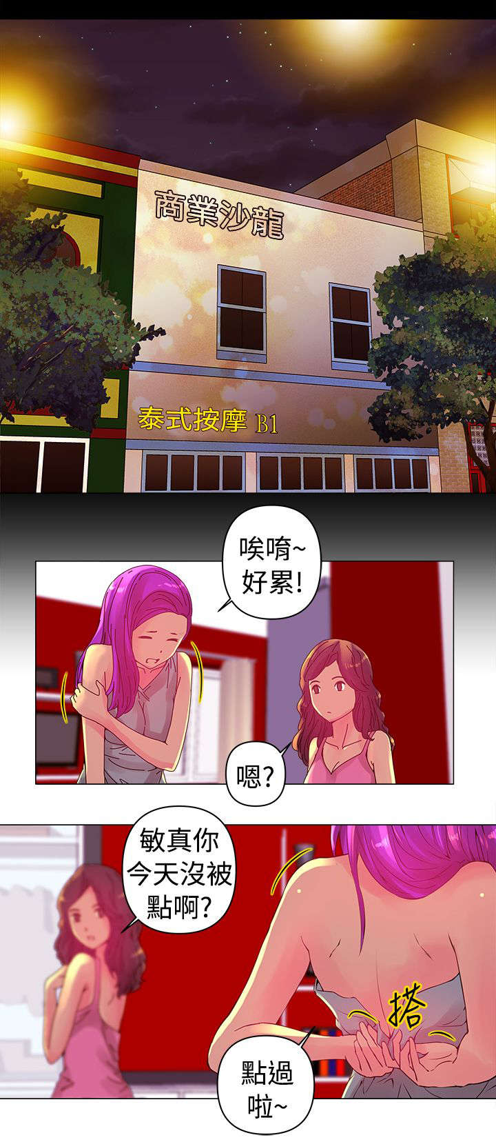 棒球新星漫画,第2章：遇见1图