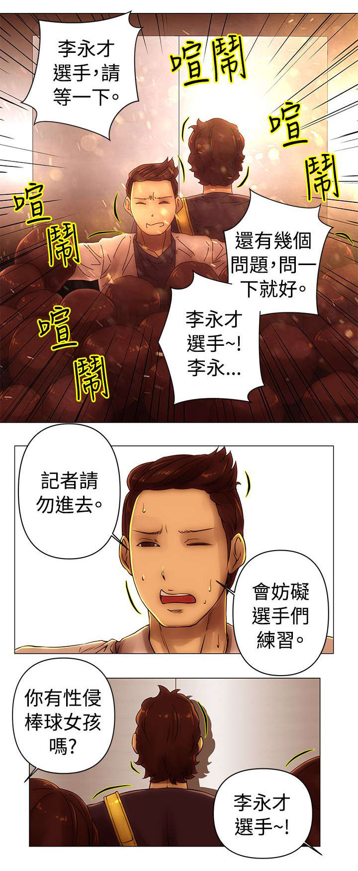 棒球新星漫画,第43章：离开1图