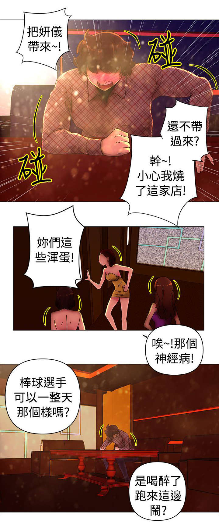 棒球新星漫画,第31章：找事1图