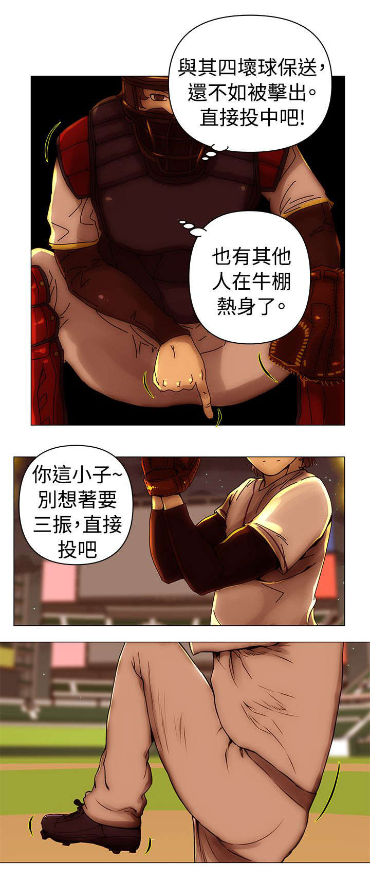 棒球新星漫画,第49章：对峙1图