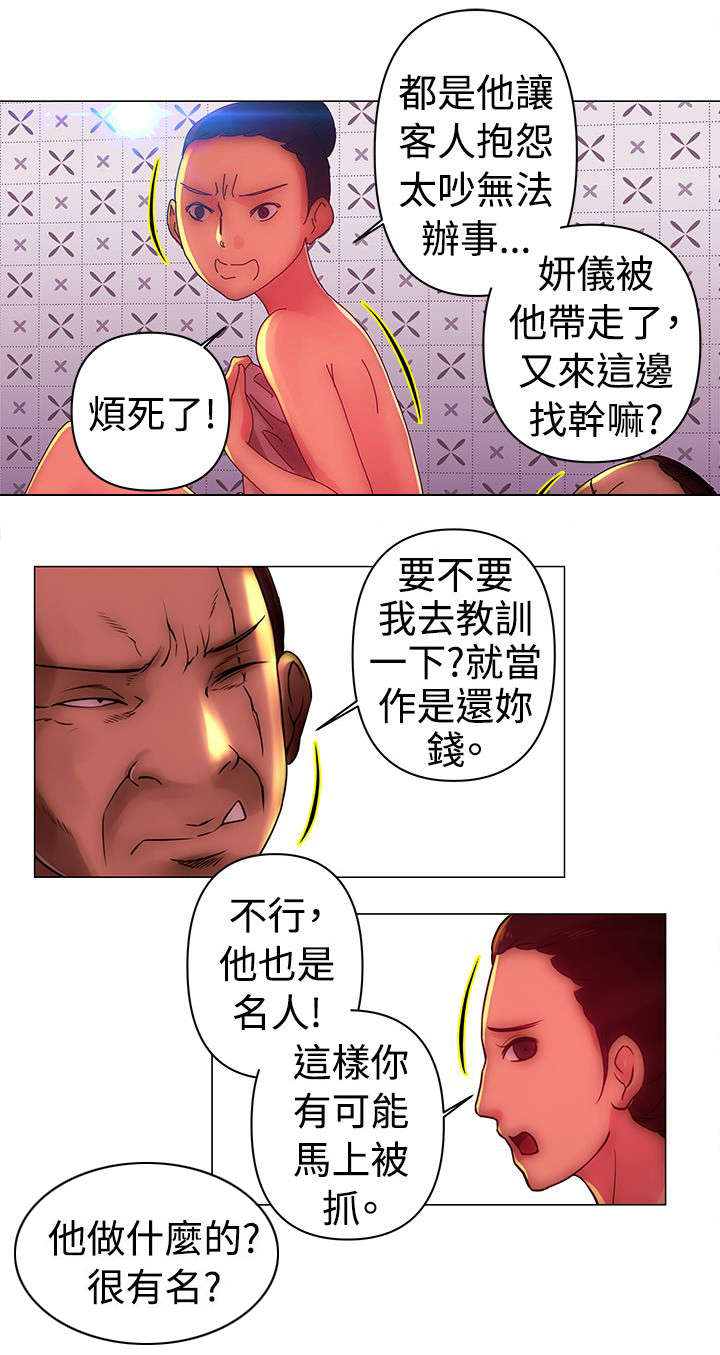 棒球新星漫画,第31章：找事2图