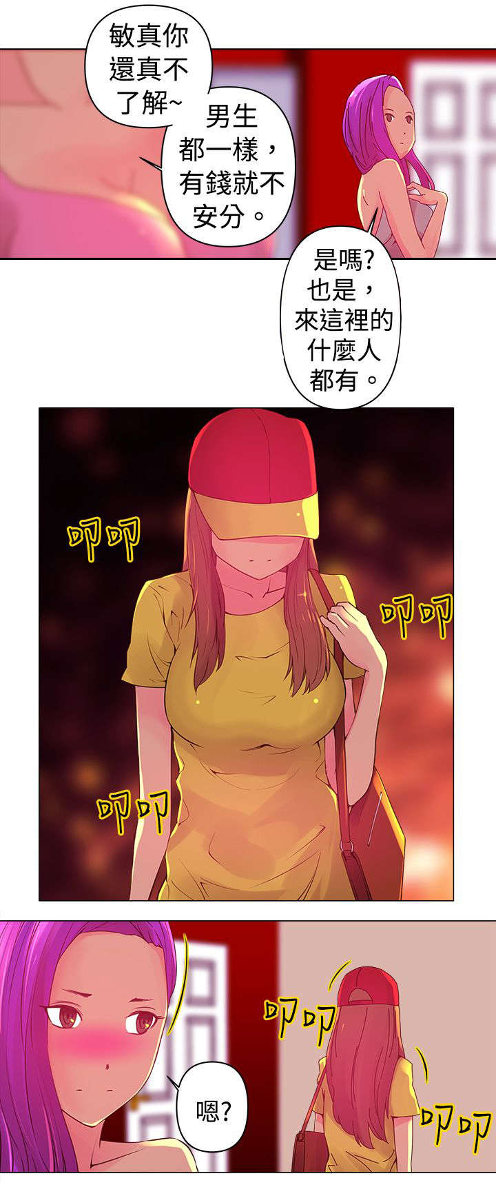 棒球新星漫画,第2章：遇见1图