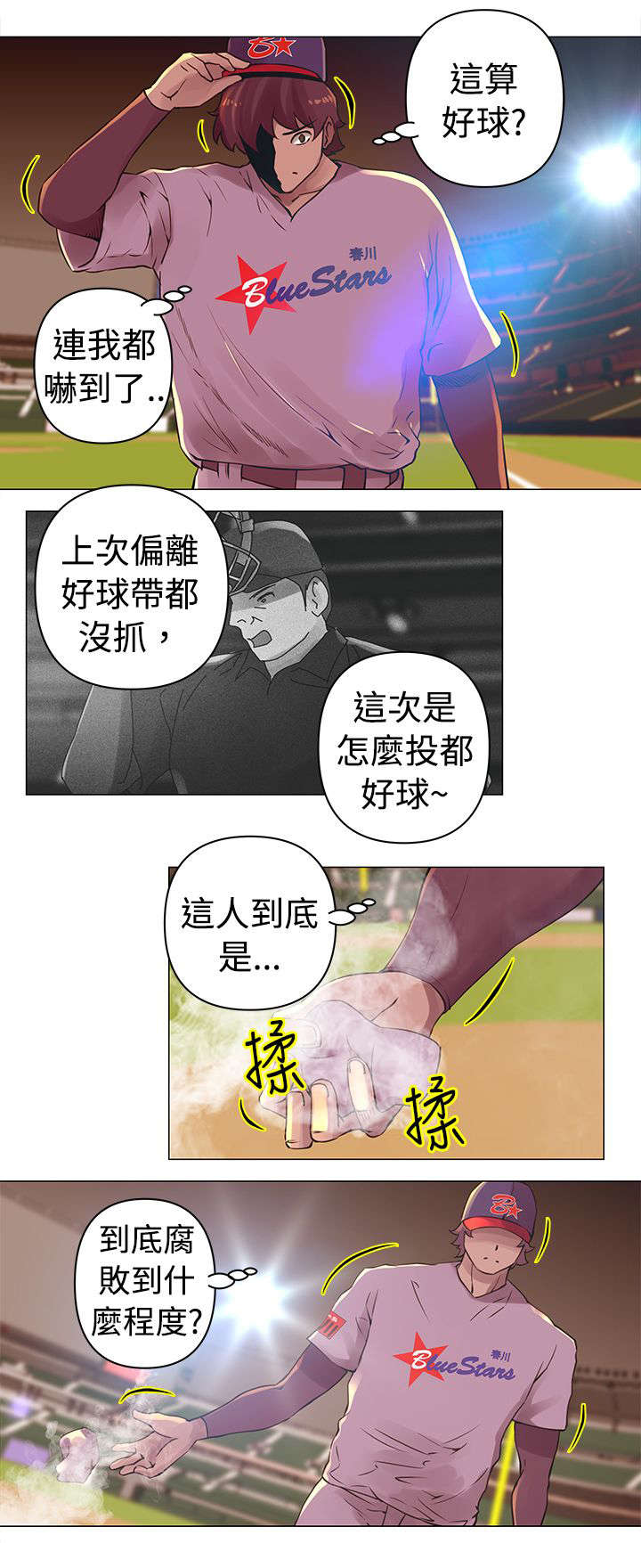 棒球新星漫画,第26章：坏球2图