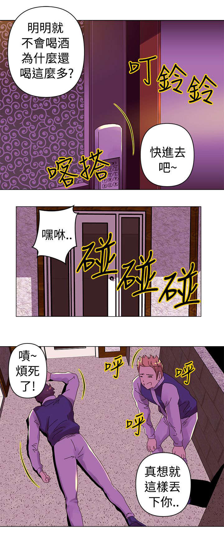 棒球新星漫画,第15章：作战2图