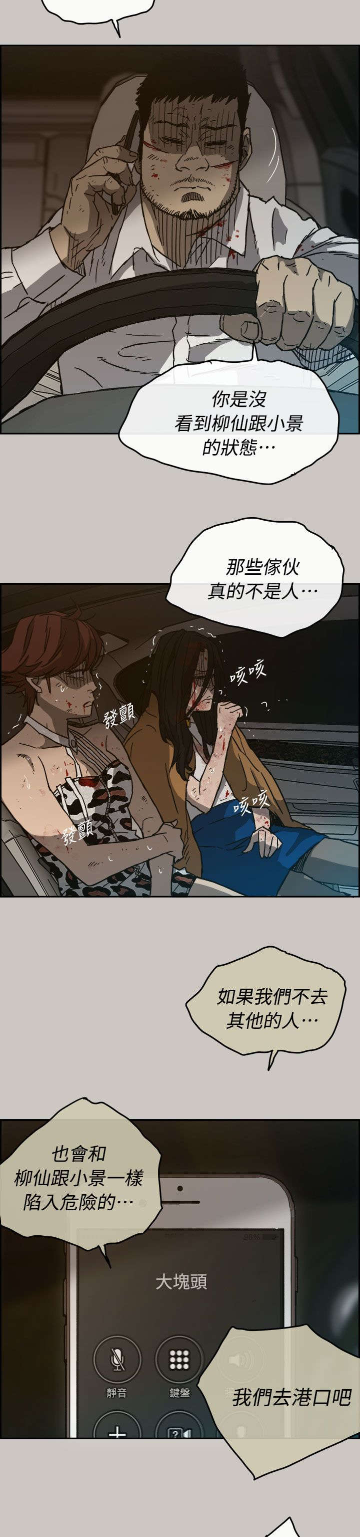 出拳漫画,第71章：穷追猛赶2图