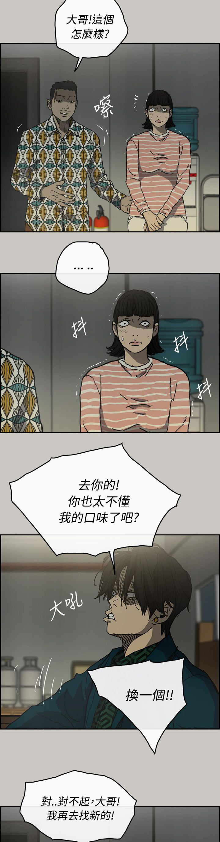 出拳漫画,第48章：灵活的胖子2图