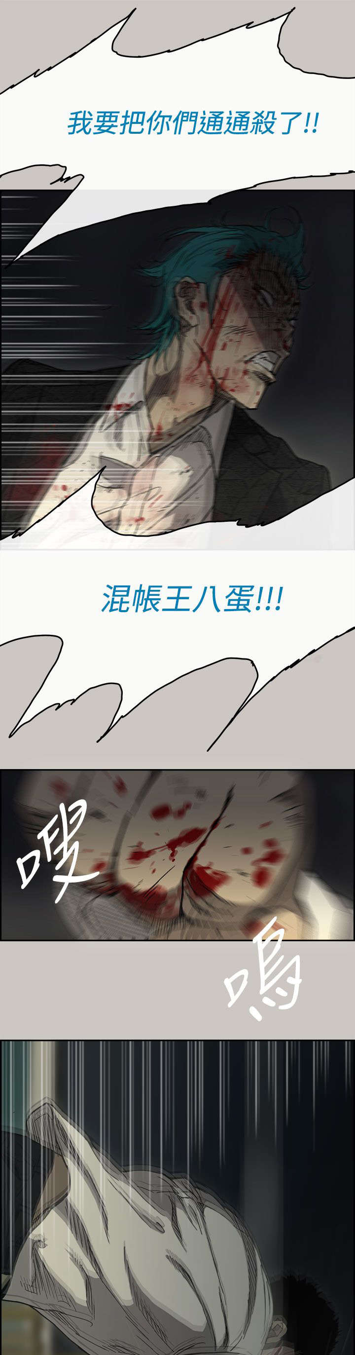 出拳漫画,第77章：挟持1图