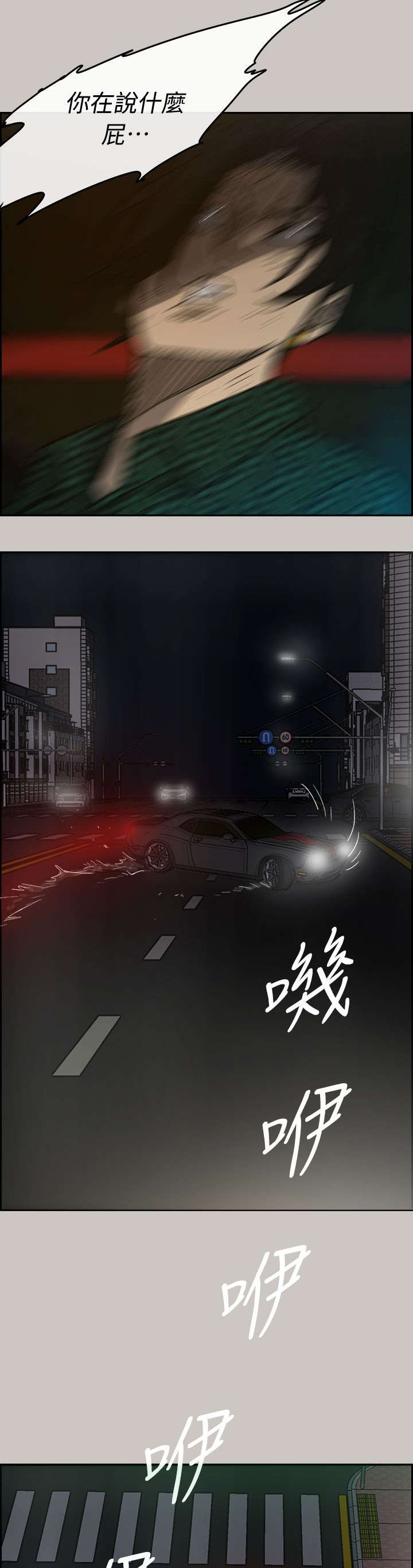 出拳漫画,第71章：穷追猛赶1图