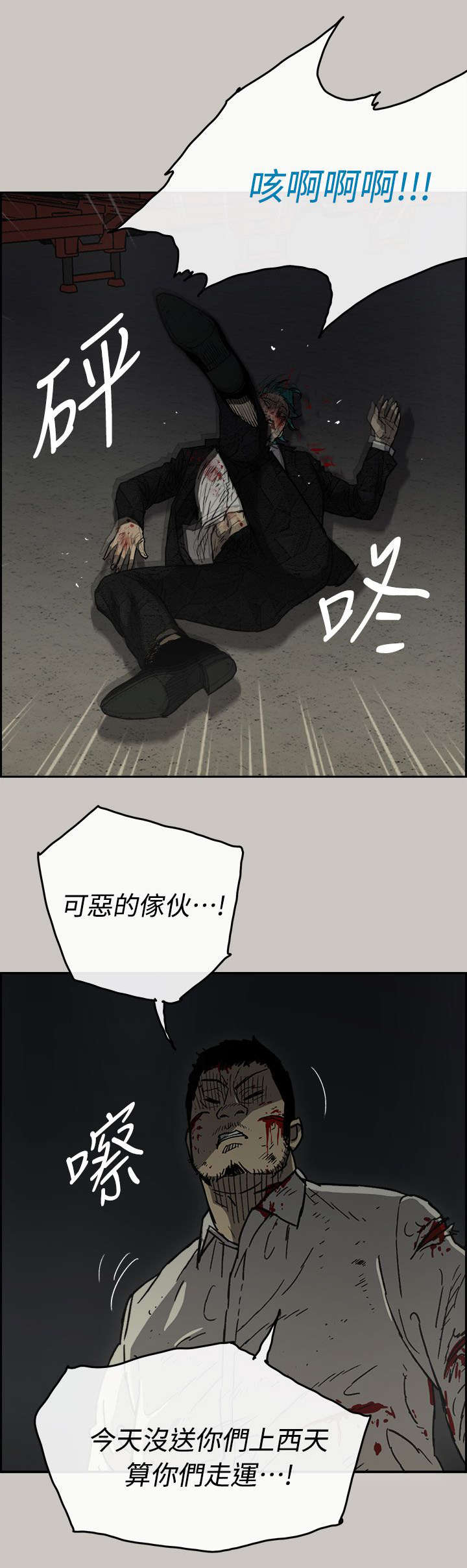 出拳漫画,第77章：挟持1图
