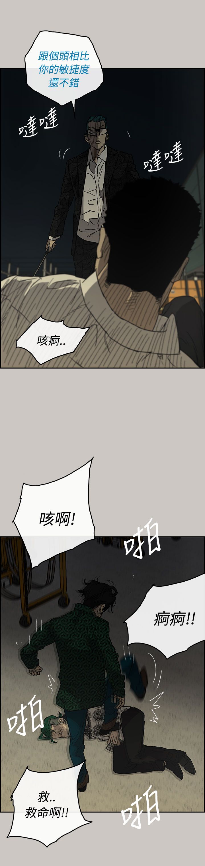 出拳漫画,第59章：比刀更快2图