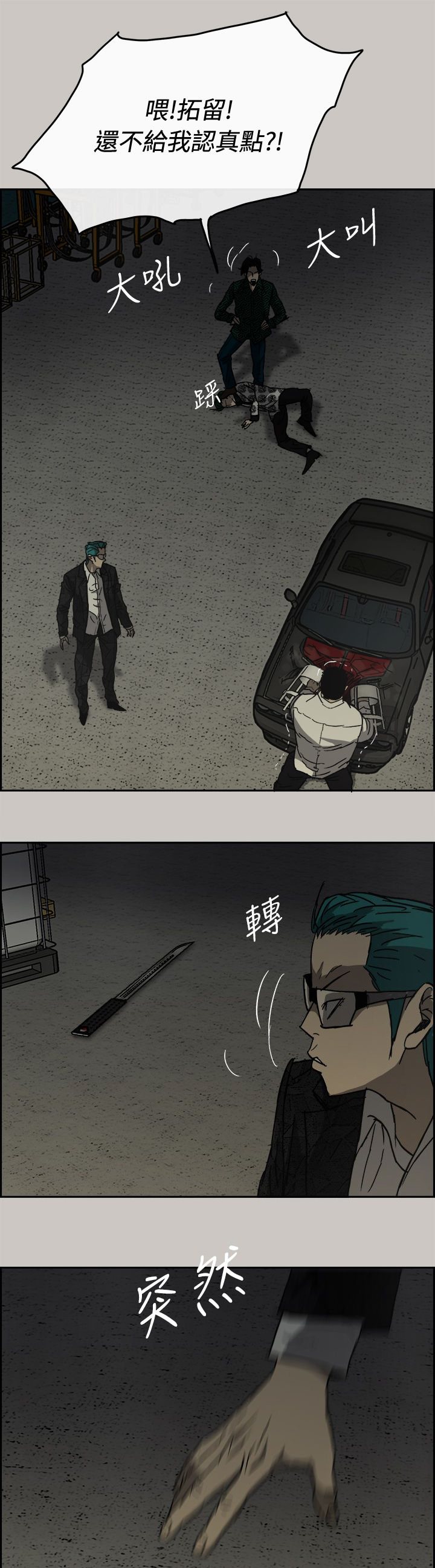 出拳漫画,第60章：背摔2图