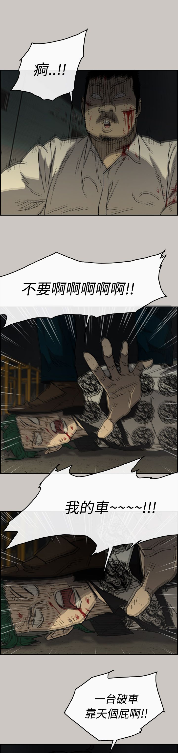 出拳漫画,第60章：背摔2图