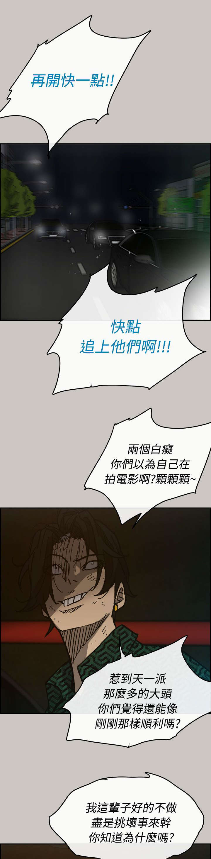 出拳漫画,第71章：穷追猛赶1图