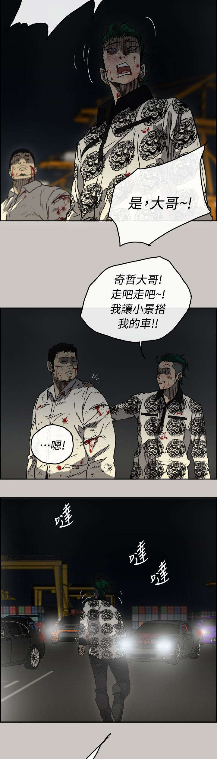 出拳漫画,第77章：挟持1图