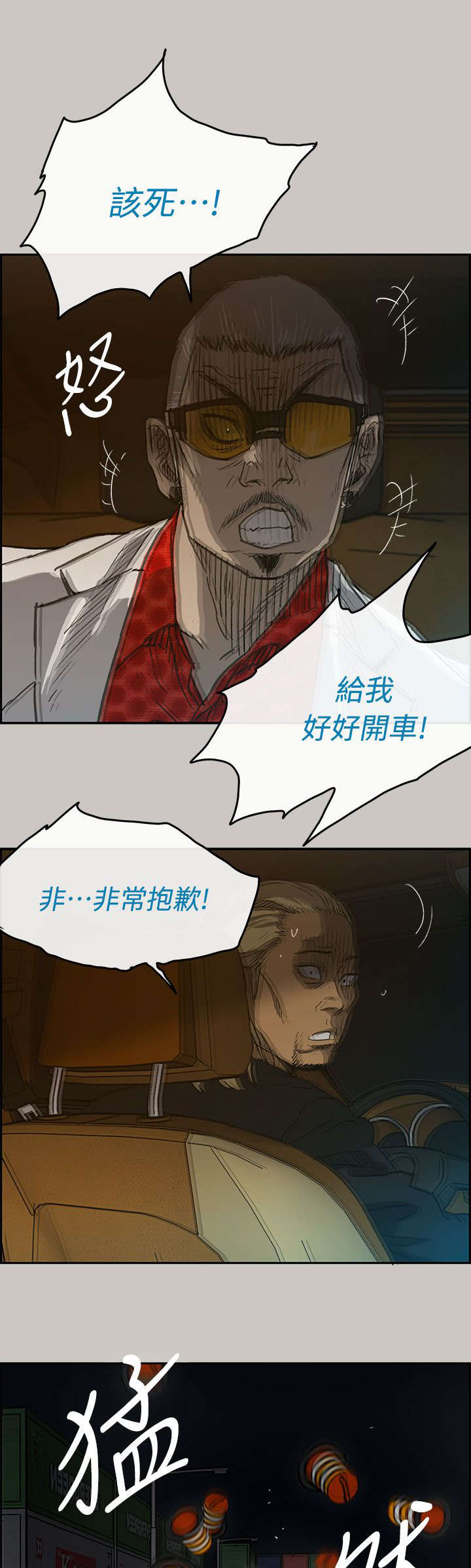 出拳漫画,第81章：追得真紧1图