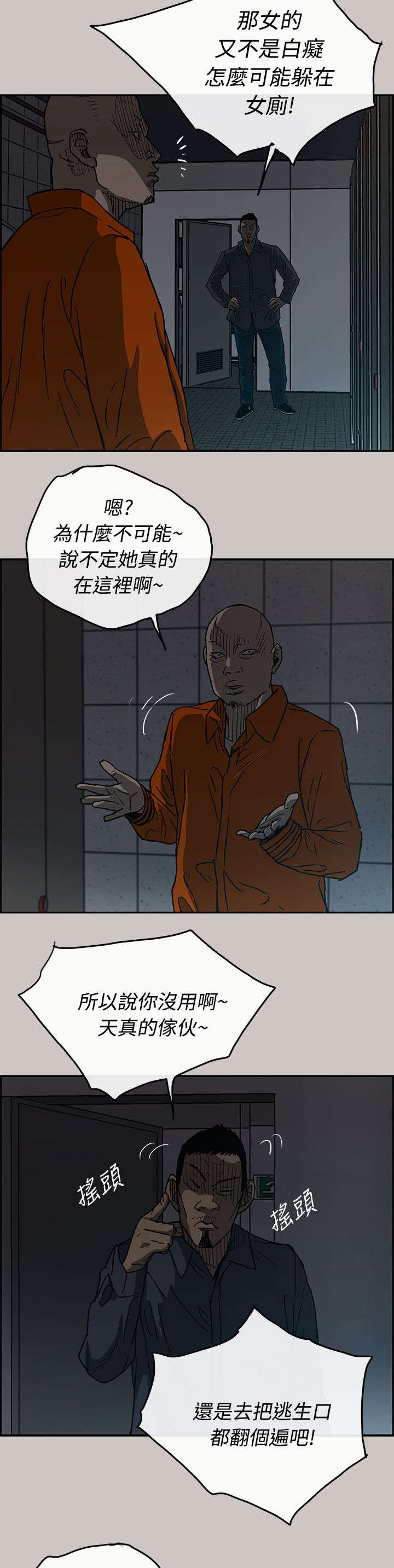 出拳漫画,第40章：魔鬼2图