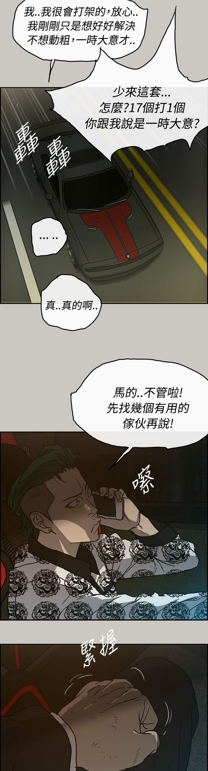 出拳漫画,第48章：灵活的胖子1图