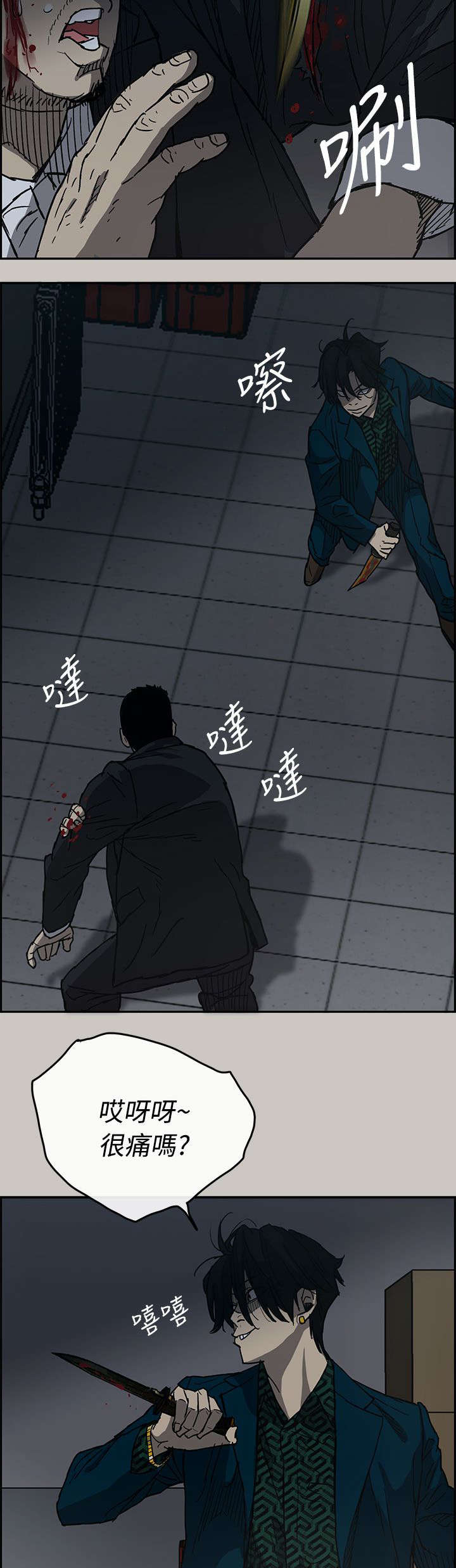 出拳漫画,第37章：叫人2图