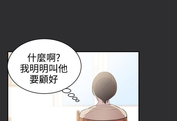 狩猎之神加点漫画,第18章：东窗事发？1图