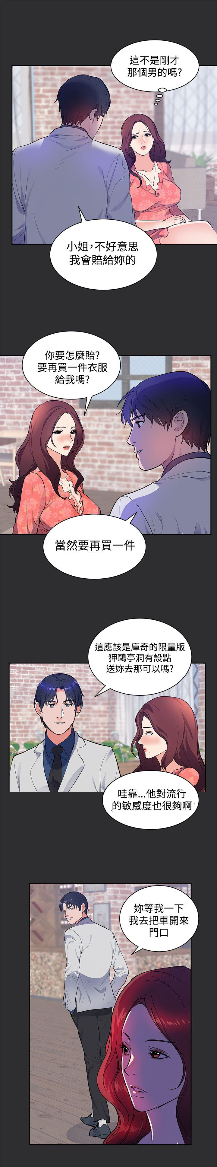 狩猎之路漫画,第13章：套路2图