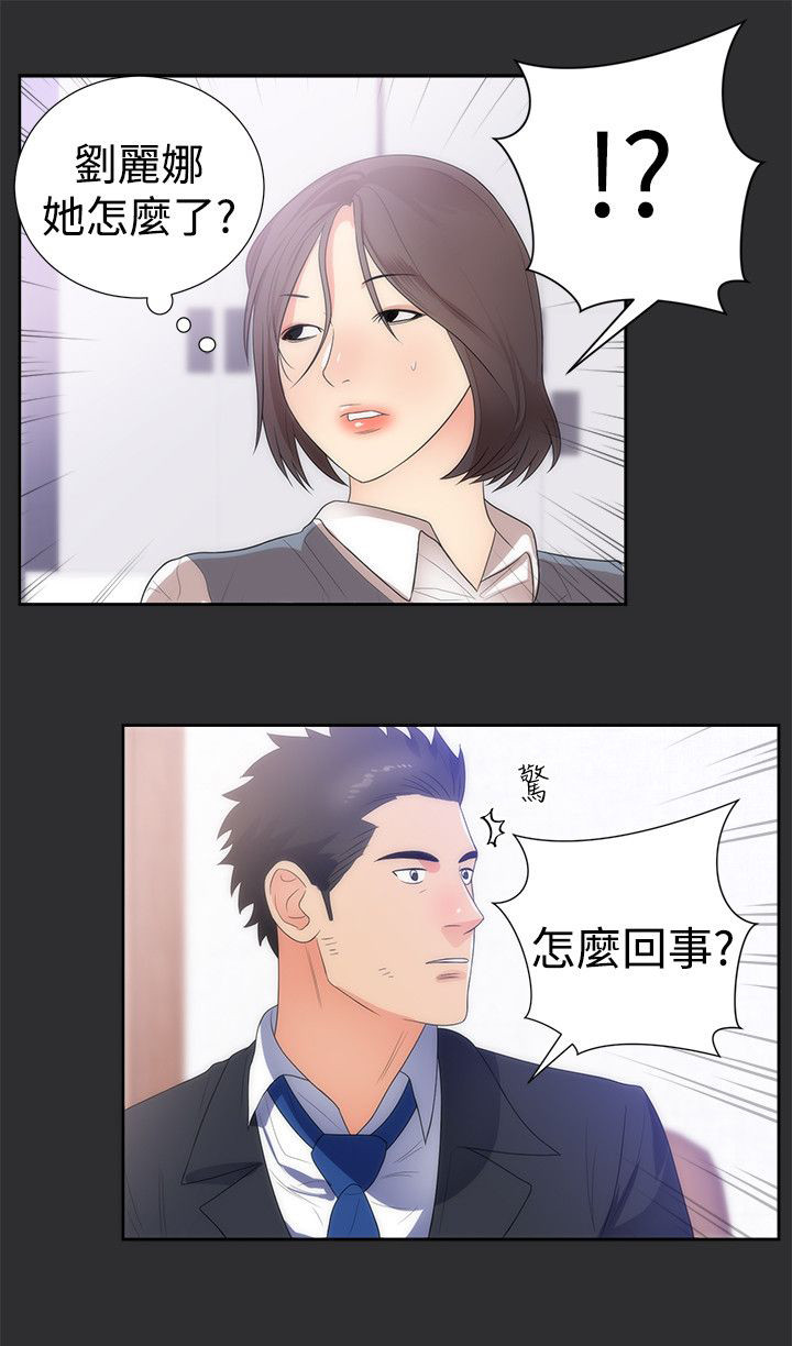 狩猎之刃漫画,第11章：出丑2图