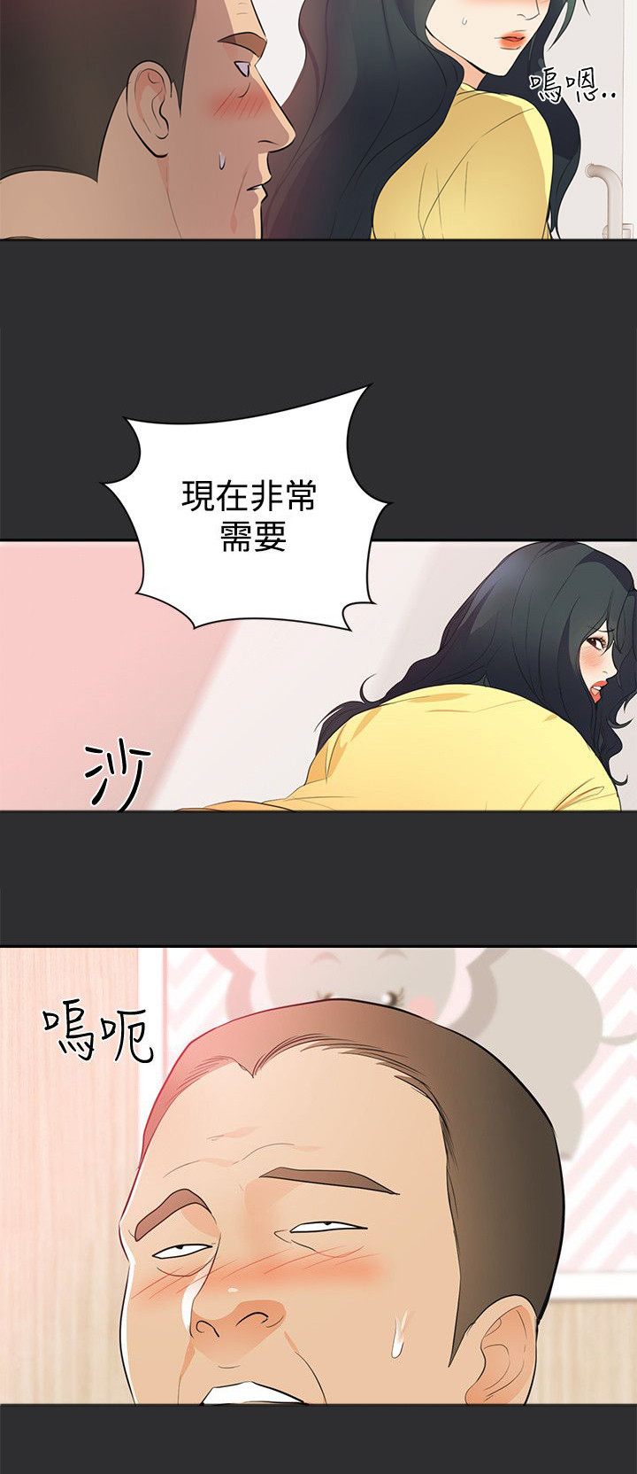 狩猎之路漫画完整版漫画,第18章：东窗事发？1图