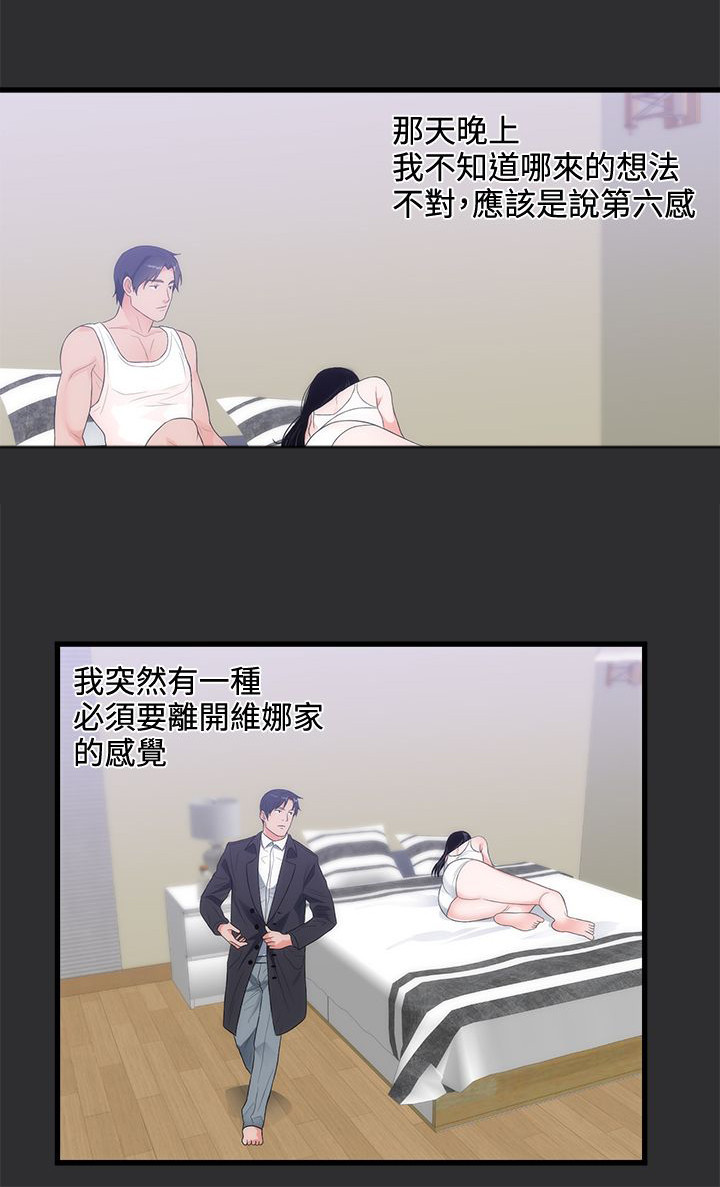 狩猎之路漫画,第8章：惊险1图