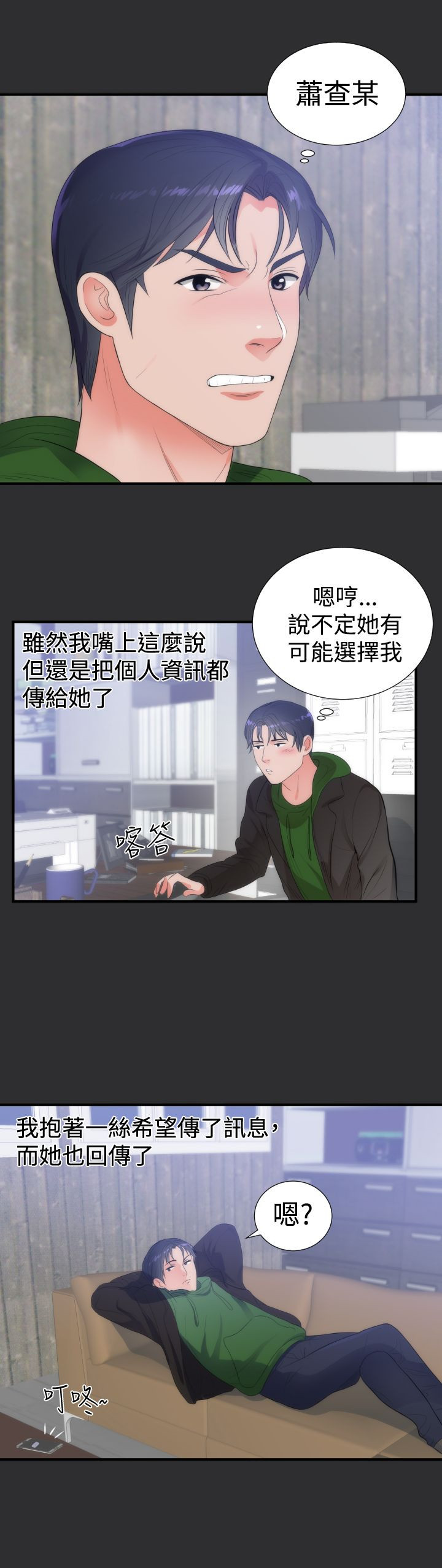 狩猎之夜电影完整版高清在线观看漫画,第5章：再约2图