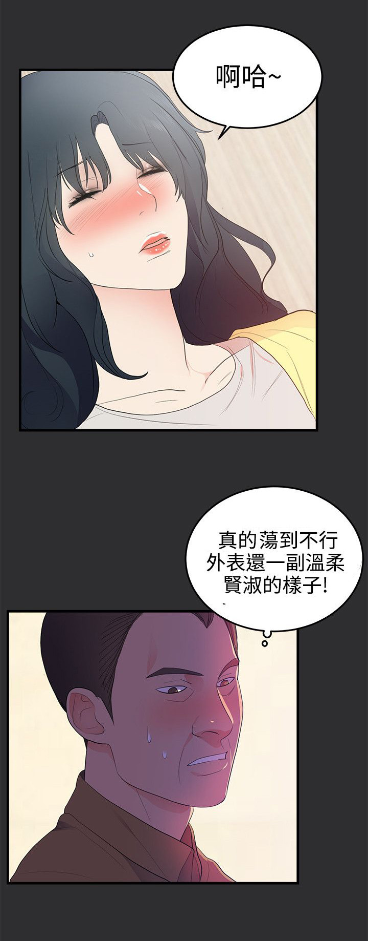 狩猎之道修改器漫画,第17章：幼儿园事件1图