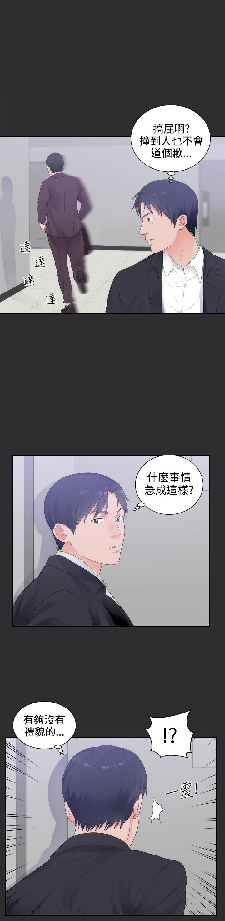 狩猎之夜电影完整版漫画,第8章：惊险1图