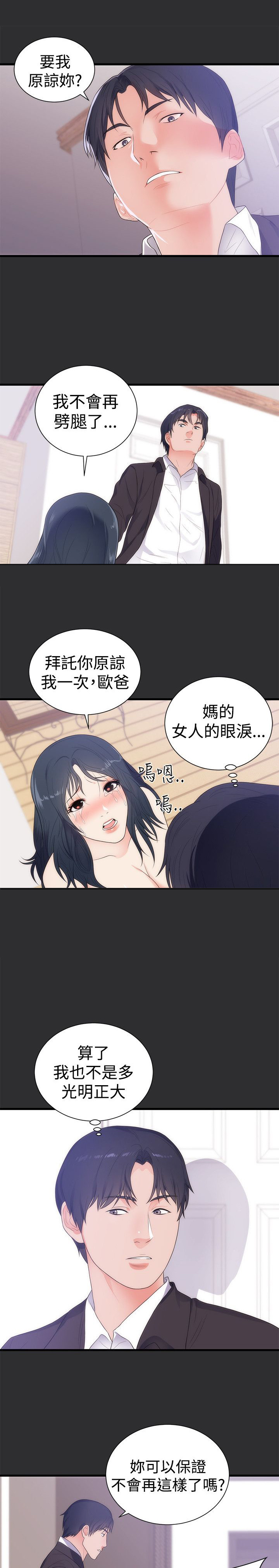 狩猎之路漫画,第9章：再次受伤2图