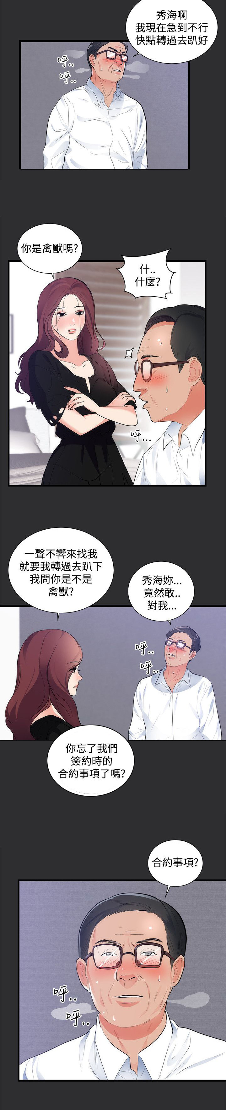 狩猎之夜电影深度解析漫画,第12章：尾随1图