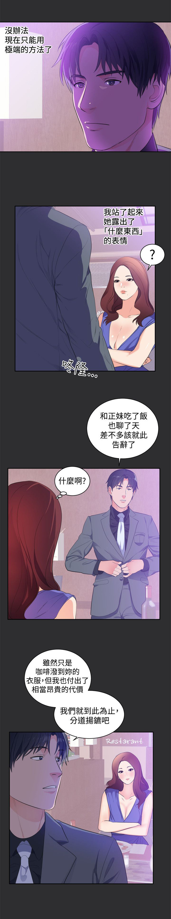 狩猎之王max漫画,第14章：上钩2图