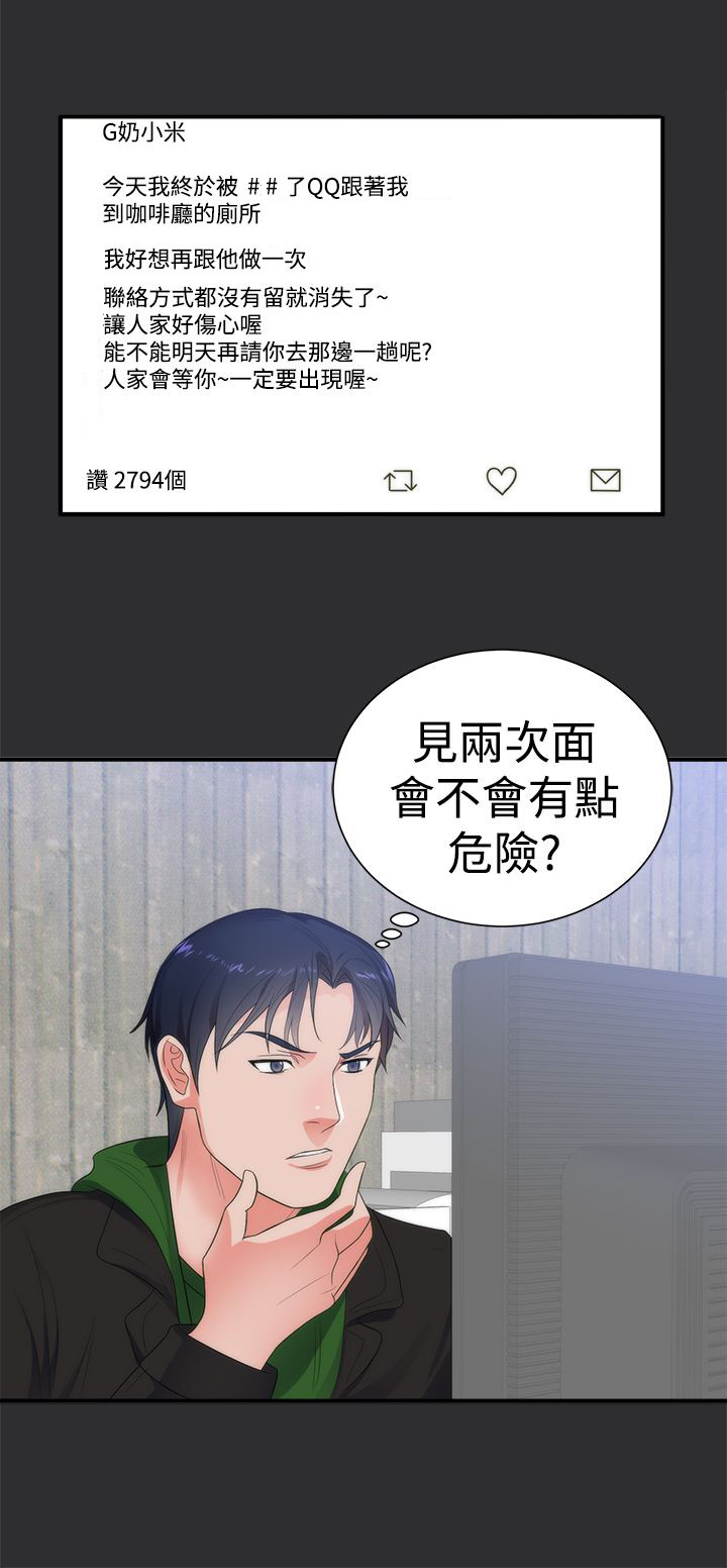 狩猎之夜电影完整版高清在线观看漫画,第5章：再约2图