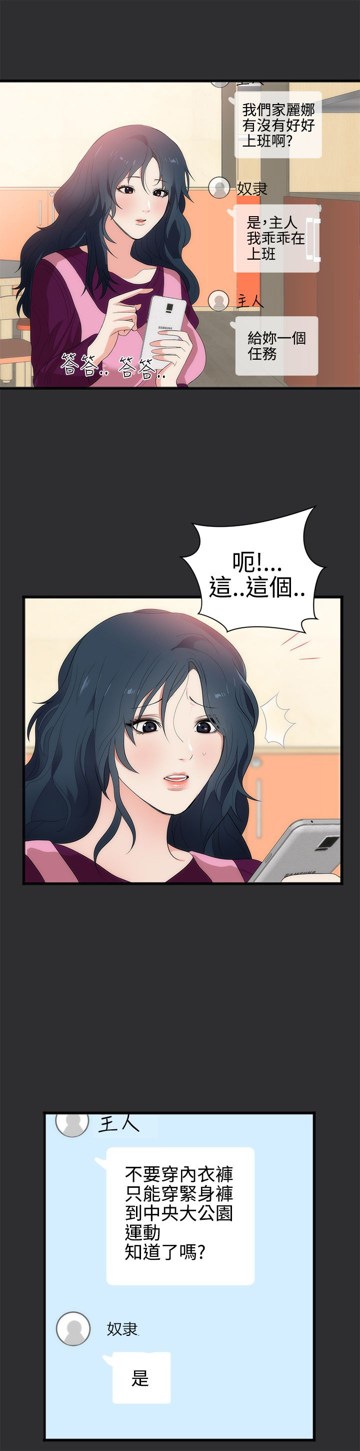 狩猎之心漫画,第6章：大胆的要求2图