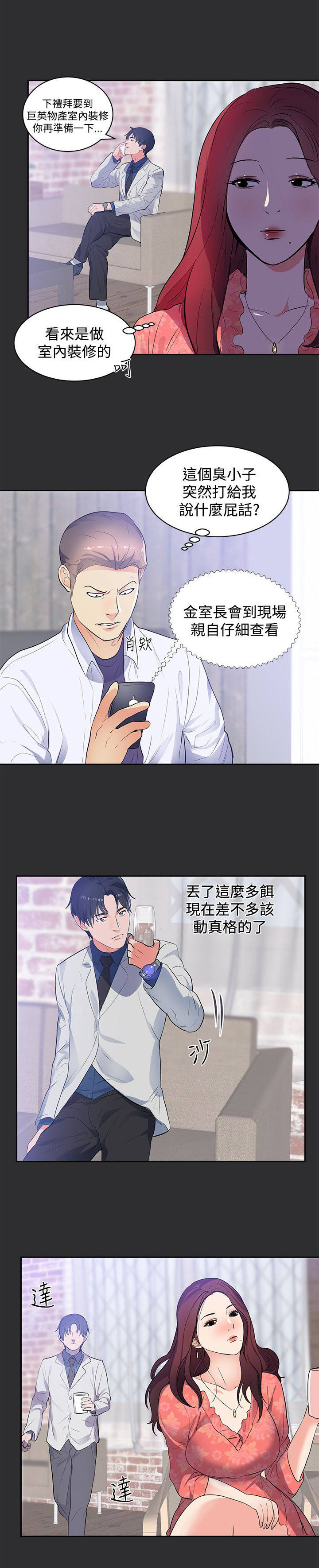 狩猎之心漫画,第13章：套路2图