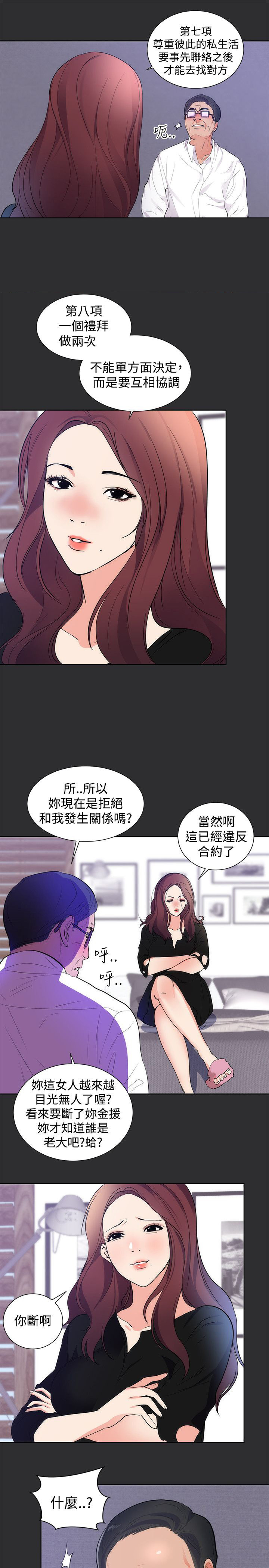 狩猎之夜电影深度解析漫画,第12章：尾随2图