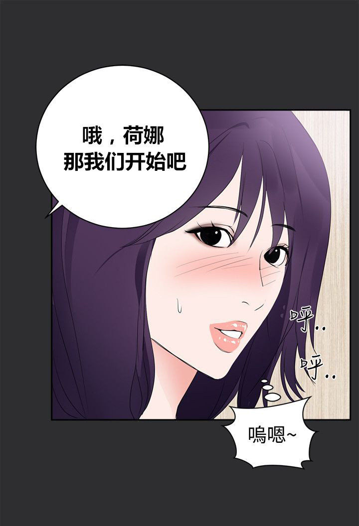 狩猎之路漫画,第20章：刺激的事情2图