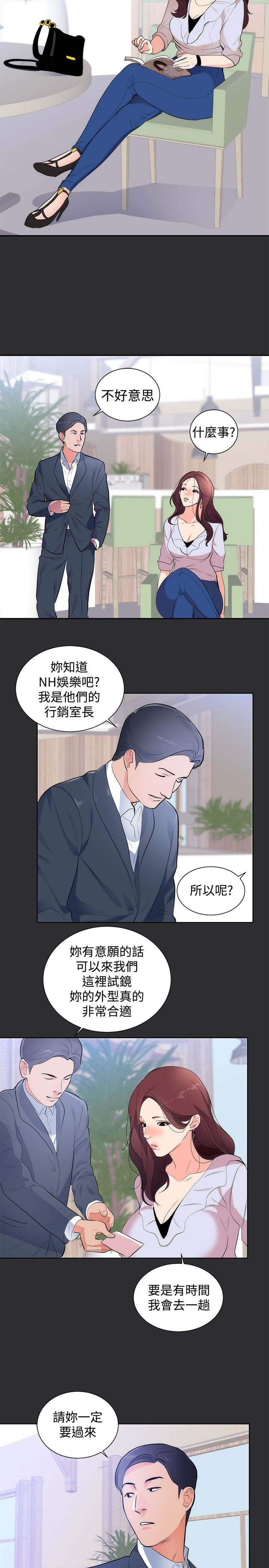 狩猎之夜全集完整版漫画,第12章：尾随1图