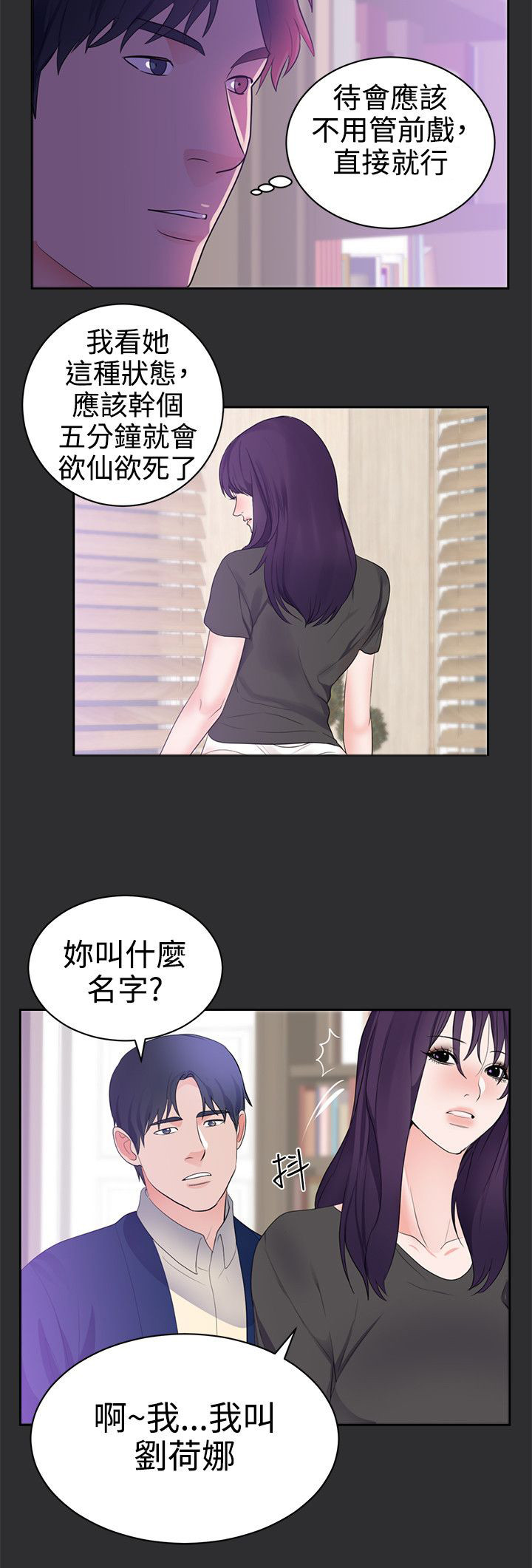 狩猎之路漫画,第20章：刺激的事情1图