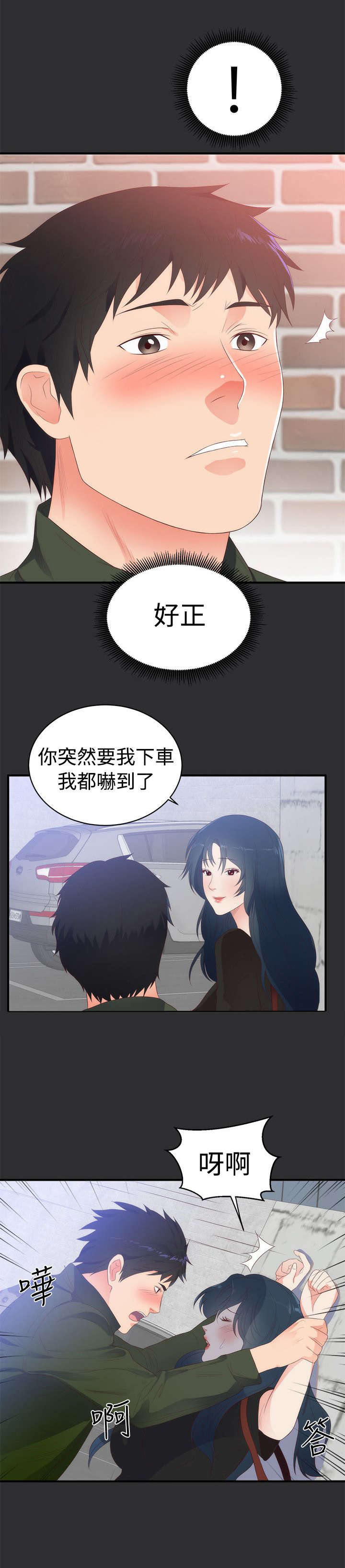 狩猎之路漫画,第2章：惊讶1图