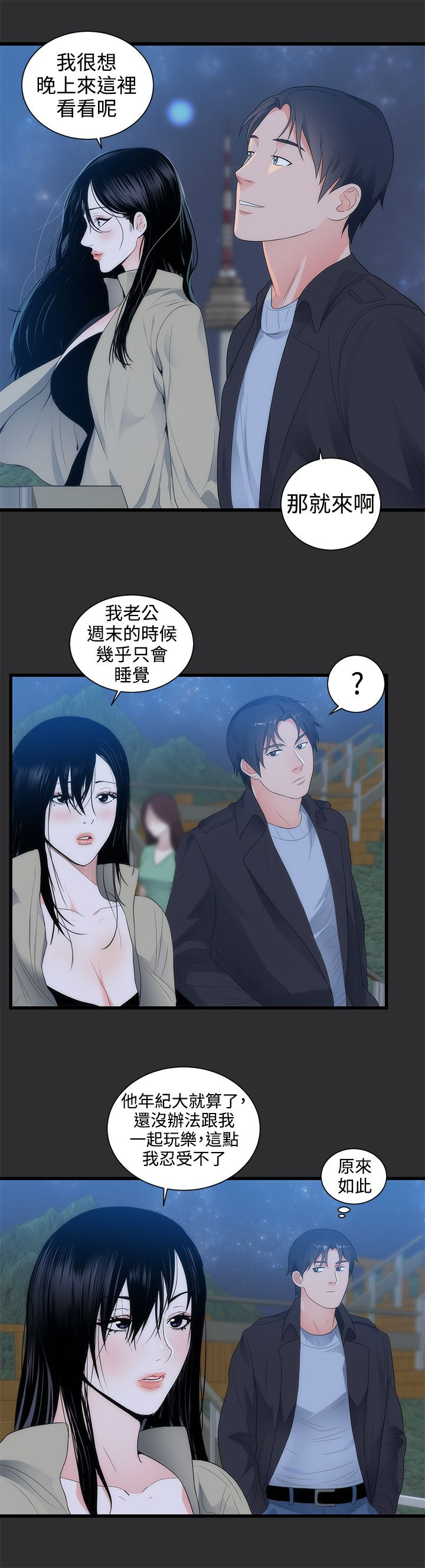 狩猎之路漫画,第8章：惊险2图