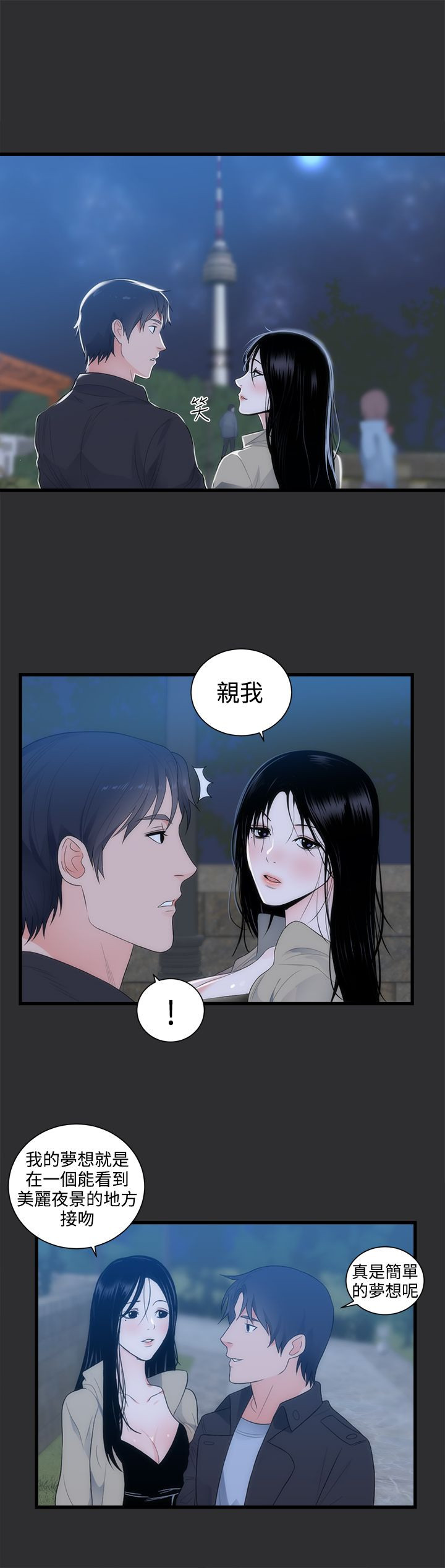 狩猎之路漫画,第8章：惊险2图