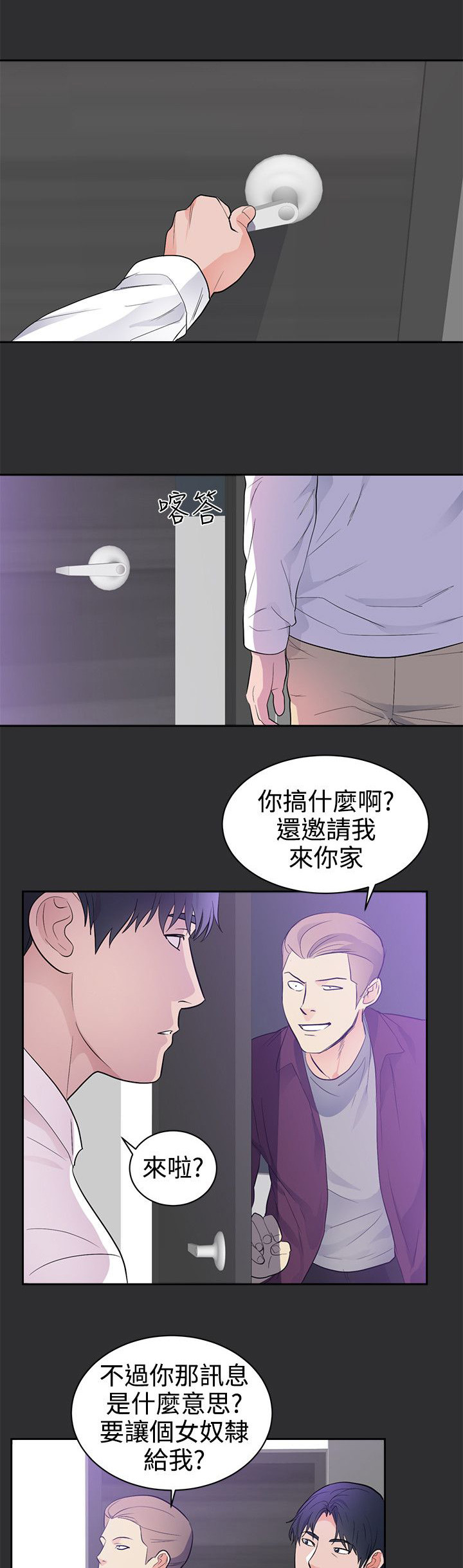 狩猎之路漫画,第20章：刺激的事情2图