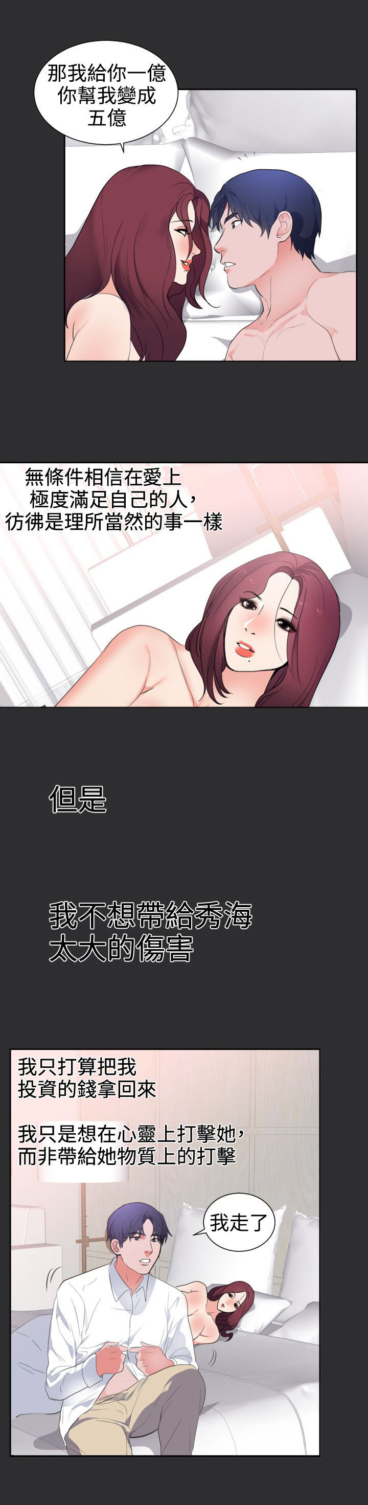 狩猎之路漫画,第19章：下一个目标2图