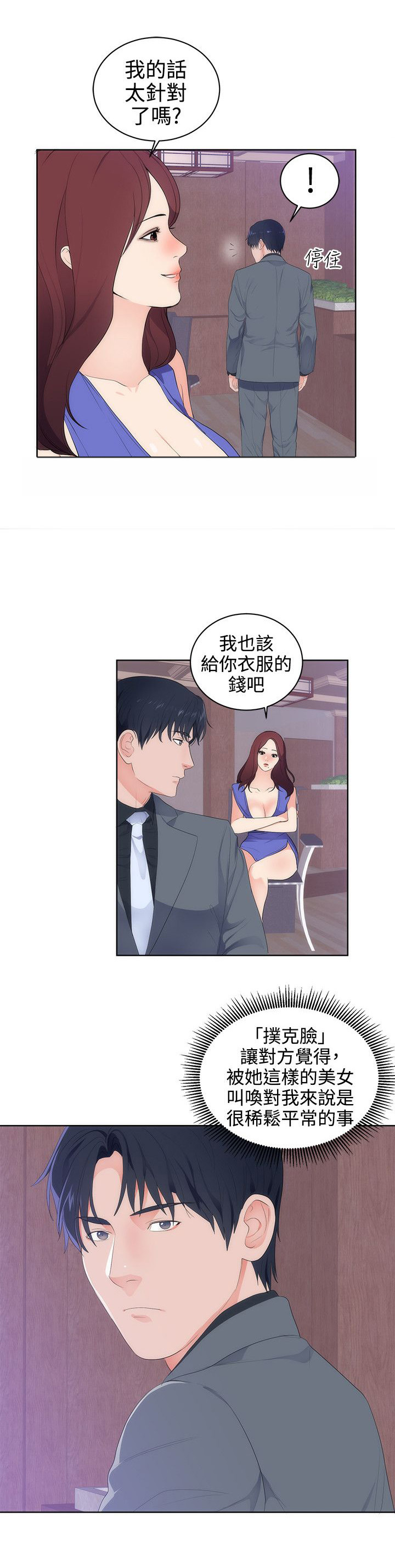 狩猎之王max漫画,第15章：按耐不住1图