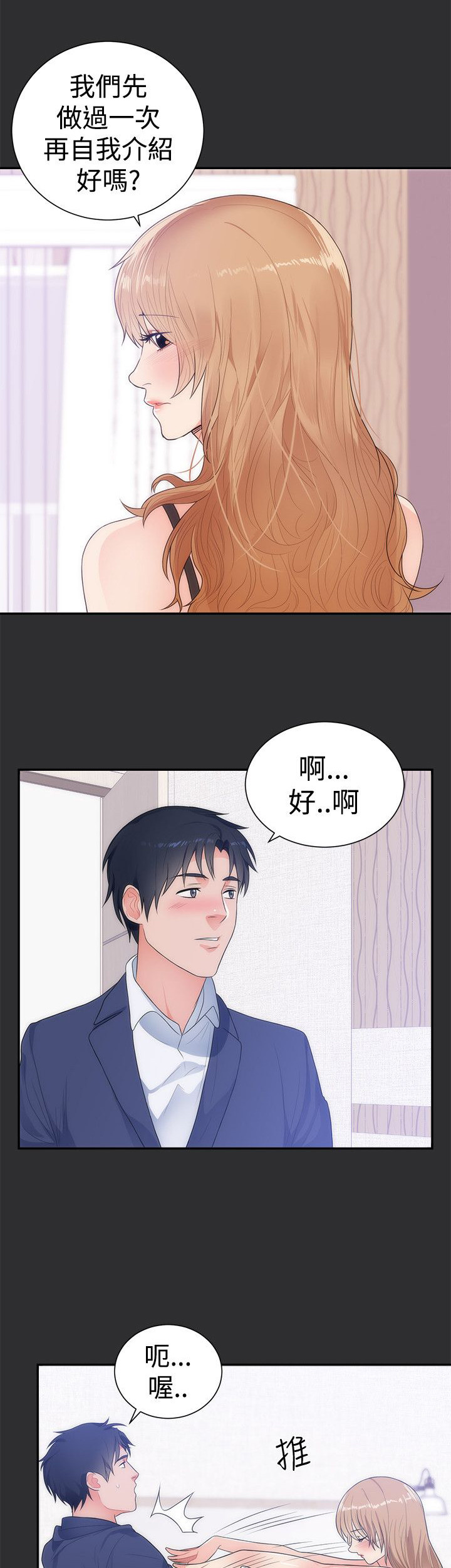 狩猎之道修改器漫画,第10章：公务员1图